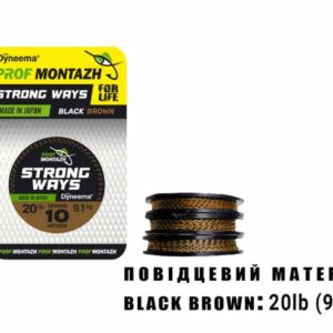 Повідковий матеріал Black Brown 20 LB 9,1 кг.(10м)