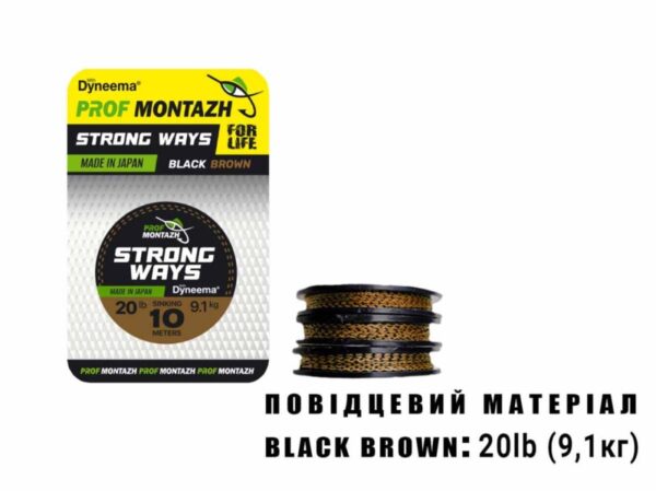 Повідковий матеріал Black Brown 20 LB 9,1 кг.(10м)